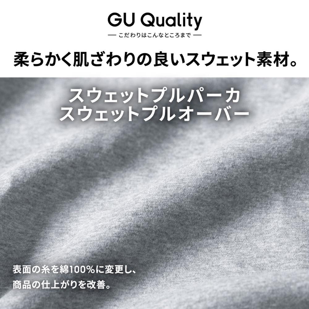 GU公式 | スウェットプルオーバー(長袖)(裏起毛)