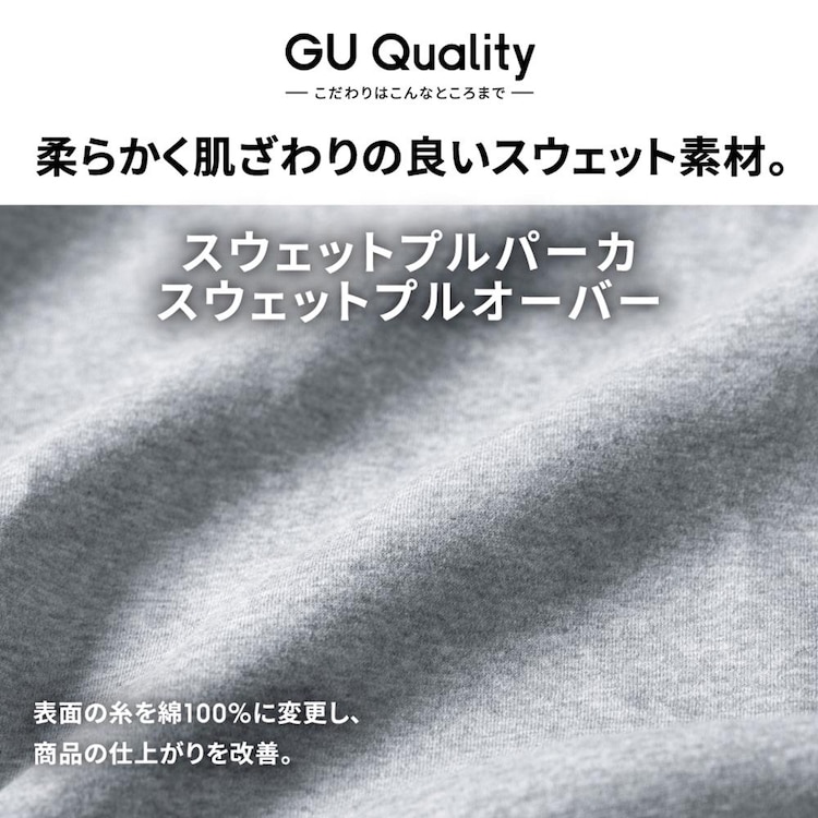 GU公式 スウェットプルオーバー(長袖)(裏起毛)