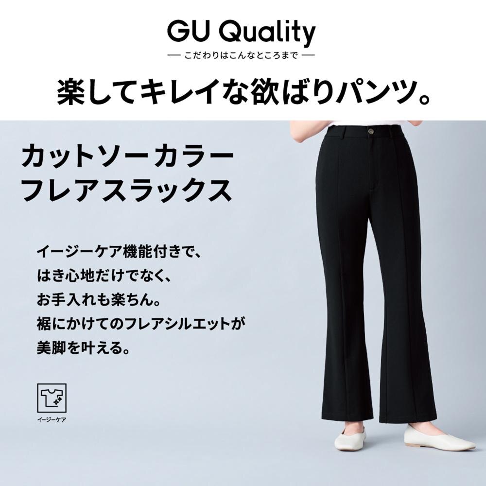 GU フレアパンツ - カジュアルパンツ