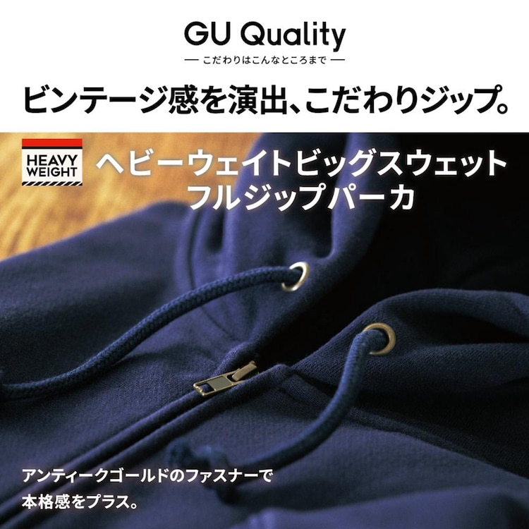 GU公式 ヘビーウェイトビッグスウェットフルジップパーカ(長袖)