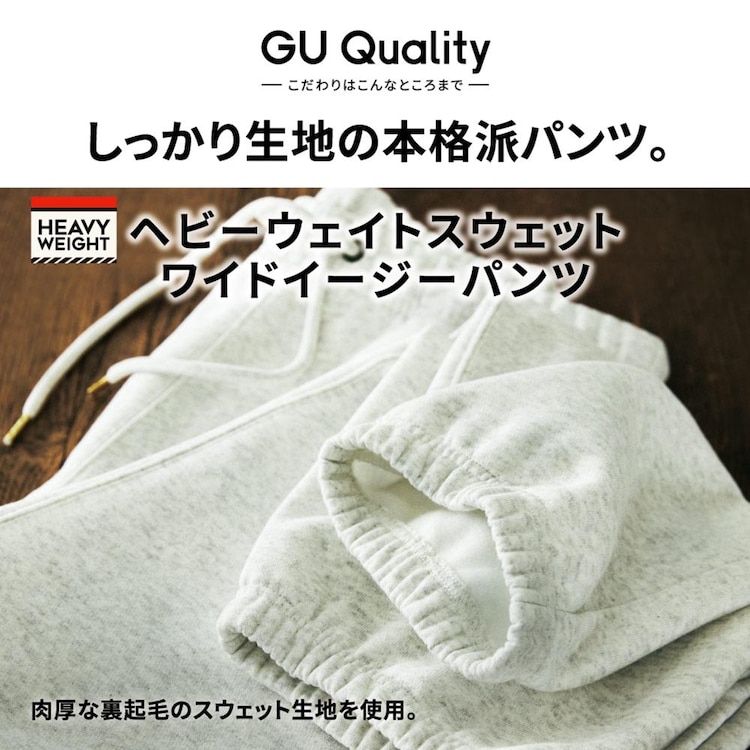 GU公式 | ヘビーウェイトスウェットワイドイージーパンツ(丈標準67.0～71.0cm)
