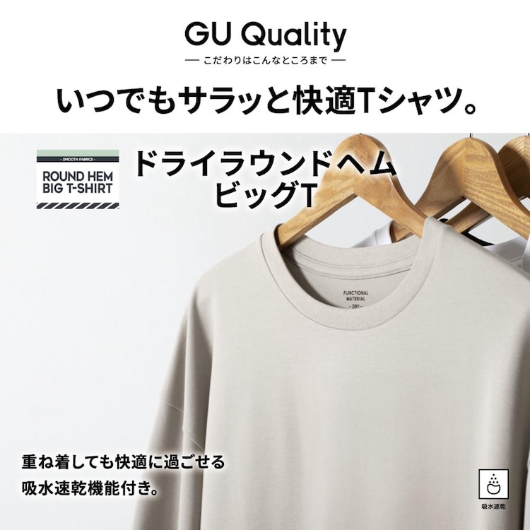 GU公式 ドライラウンドヘムビッグT(長袖)