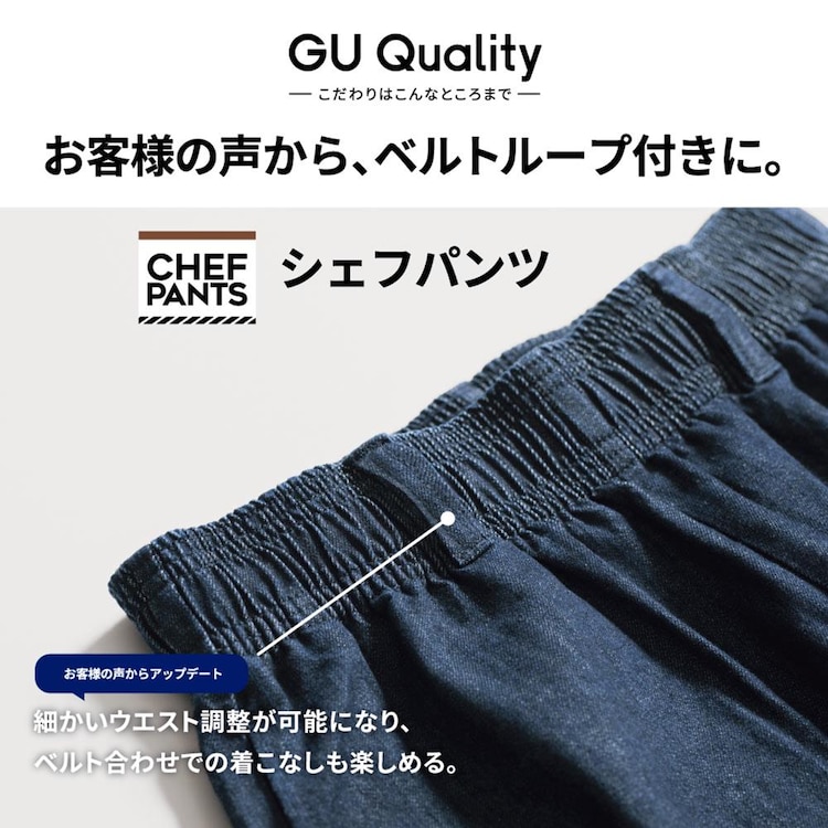 GU公式 | シェフパンツB(丈標準67.0～71.0cm)