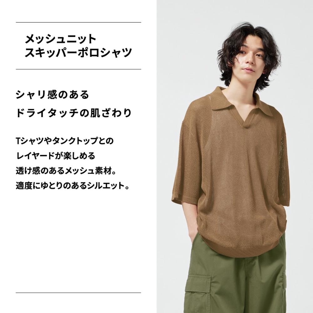 GU公式 | メッシュニットスキッパーポロシャツ(5分袖)