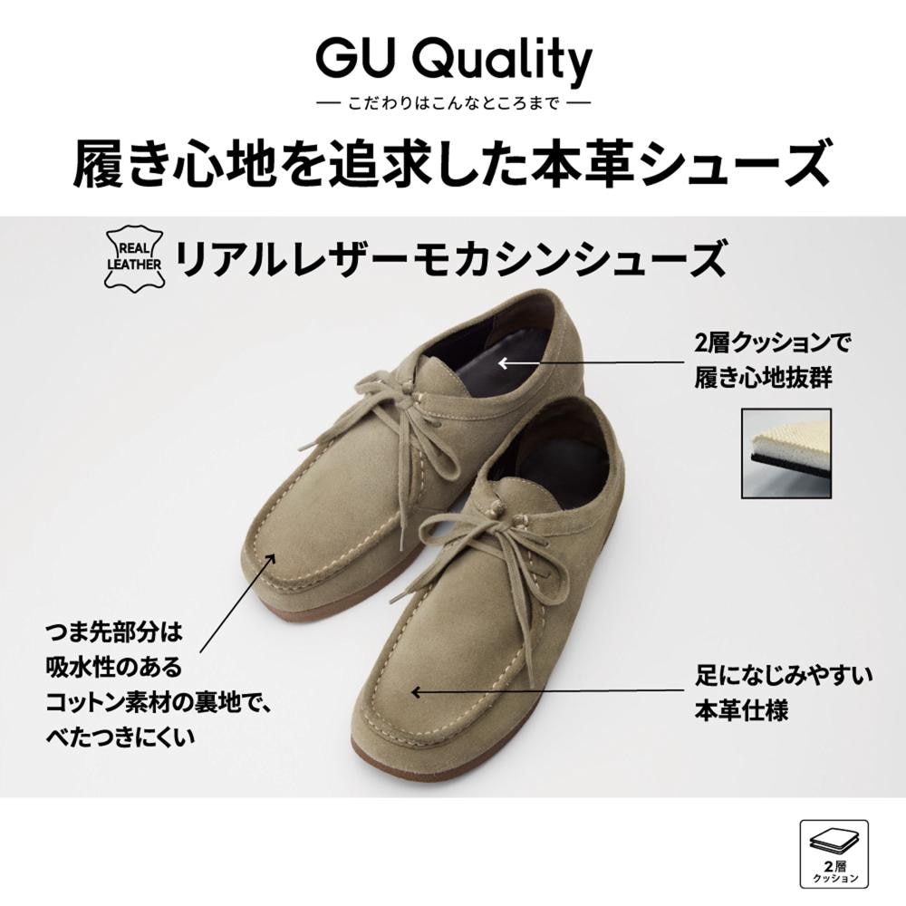 GU公式 | リアルレザーモカシンシューズ