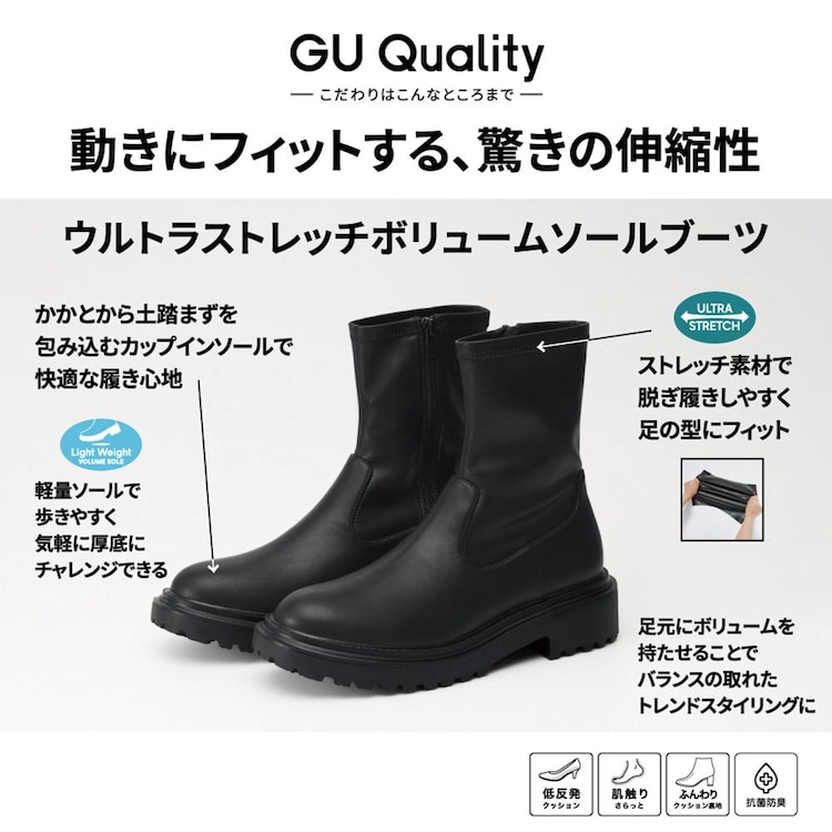 GU公式 ウルトラストレッチボリュームソールブーツ