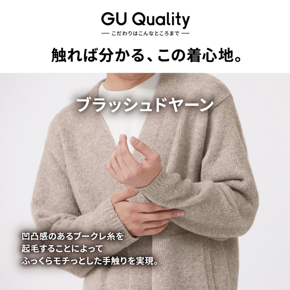 GU公式 | ブラッシュドヤーンカーディガン(長袖)