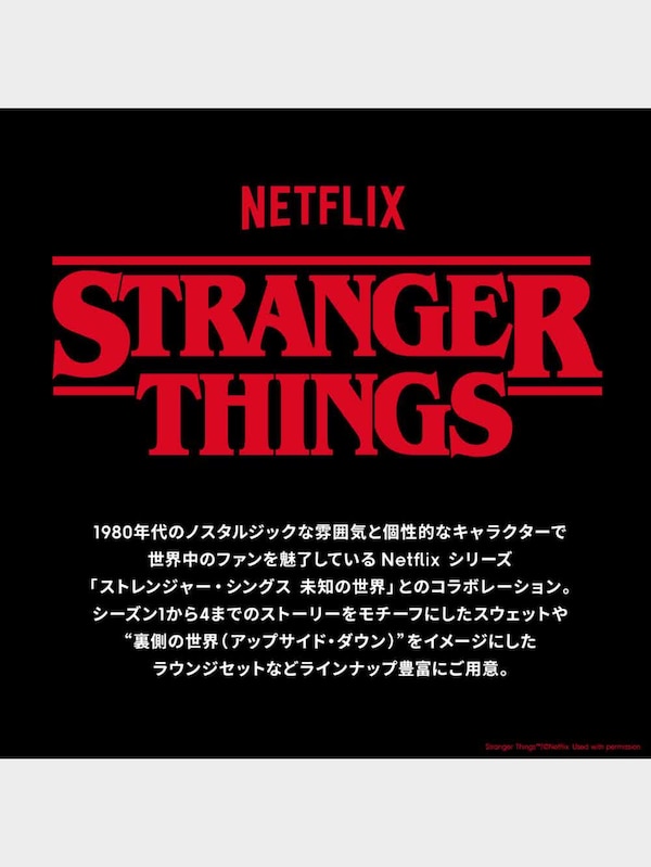 ソフトスウェットラウンジ(長袖&ロングパンツ) Netflix(ストレンジャー・シングス 未知�の世界)