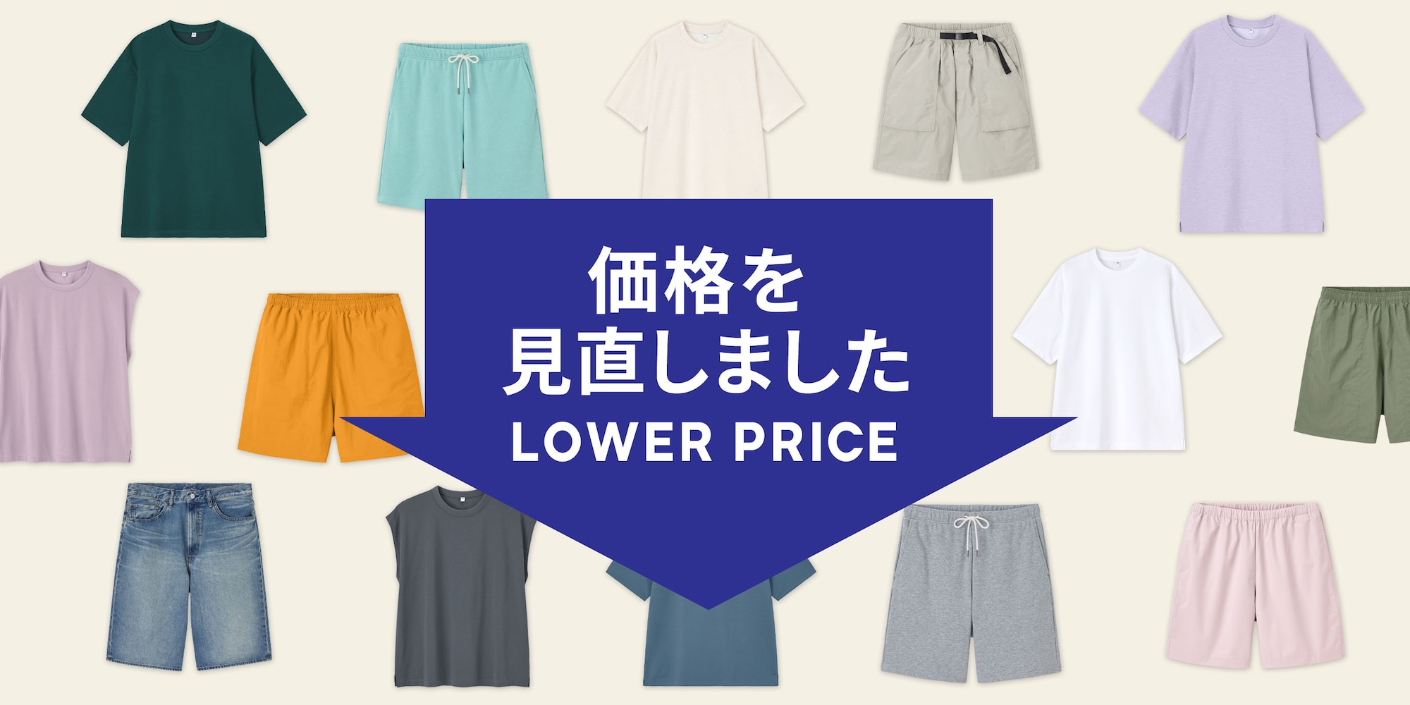 価格を見直しました