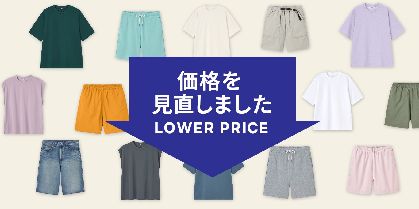 価格を見直しました
