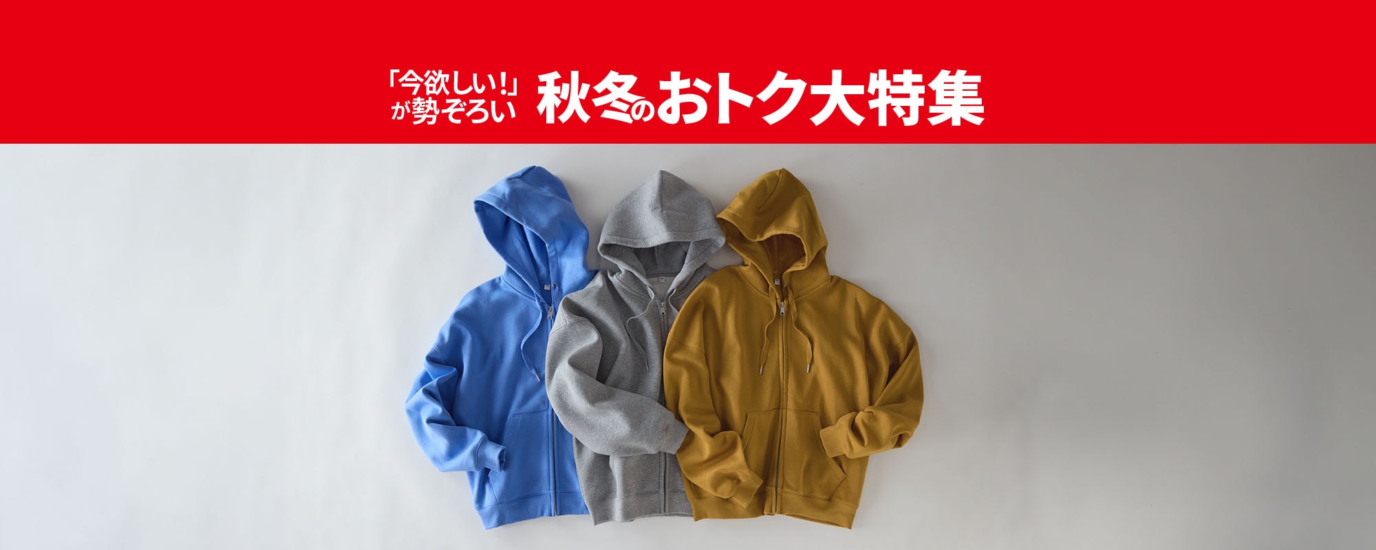 スペシャル限定