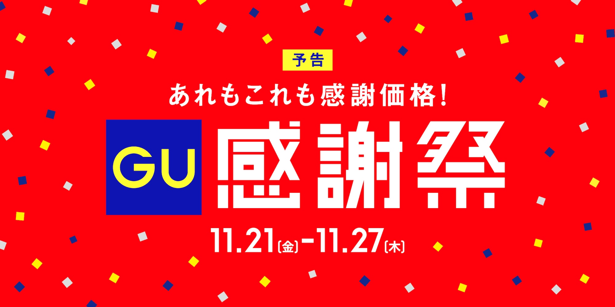 WMK感謝祭告知（プレーン）