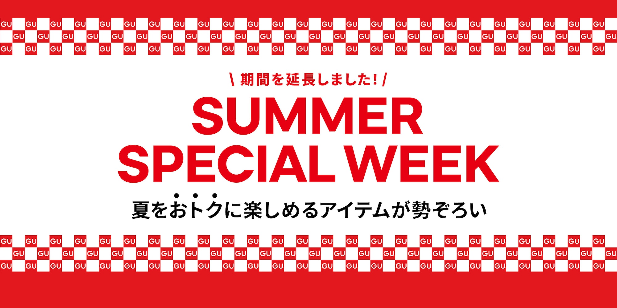 WSummer Special Week
