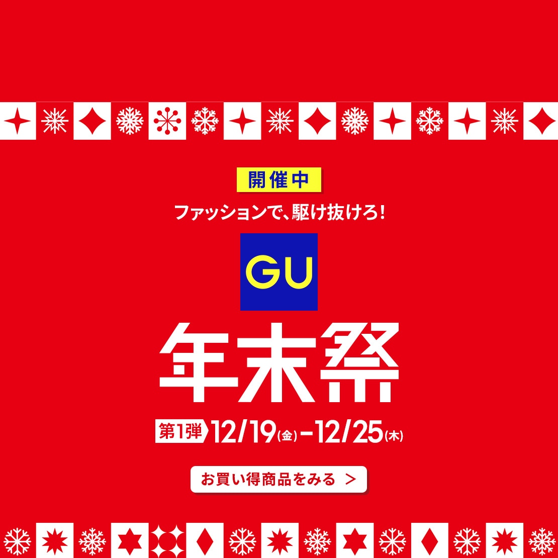 251219_wmk_HOME_NenmatuSai-