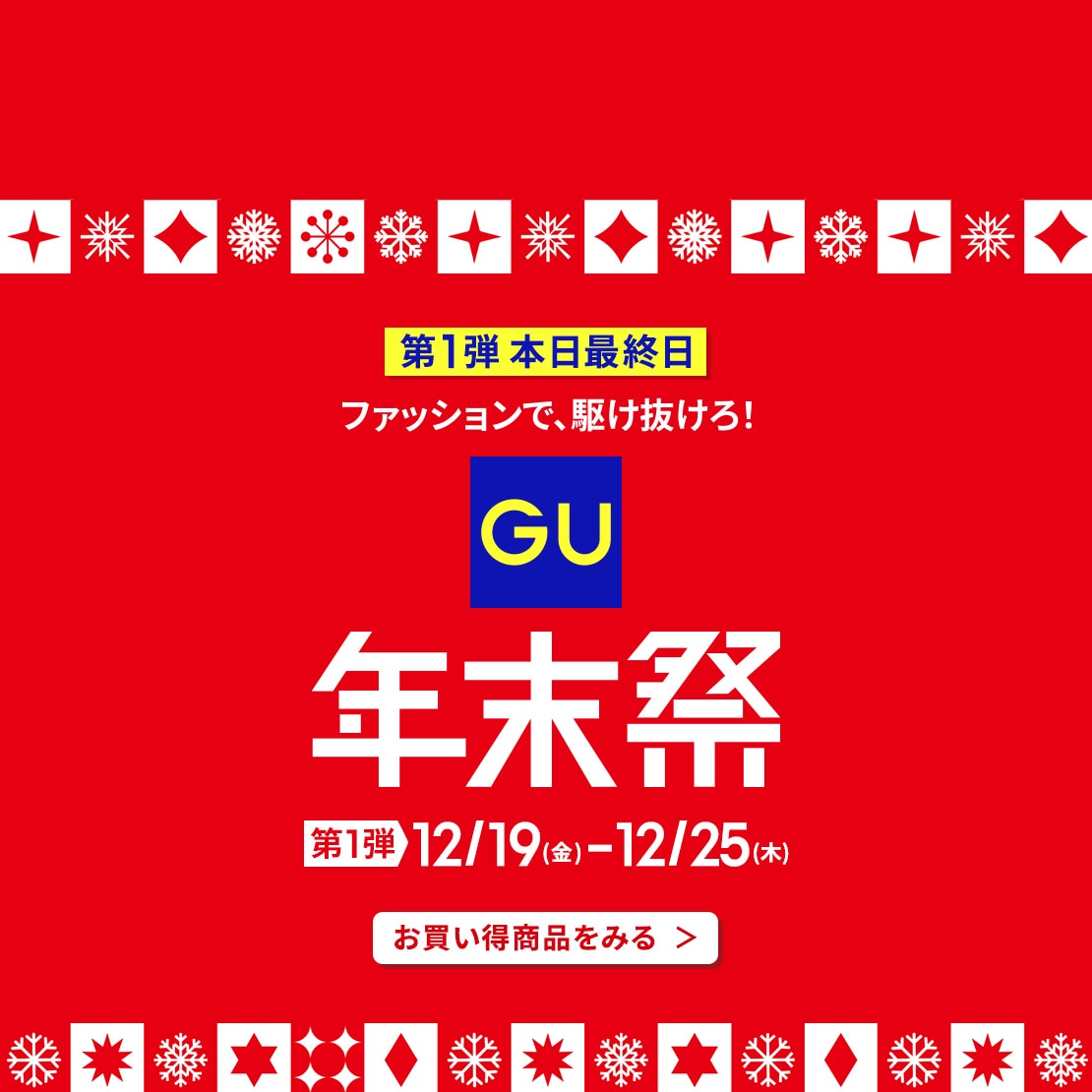 【スーパーセール】5セット限定 251225_wmk_HOME_NenmatuSai-