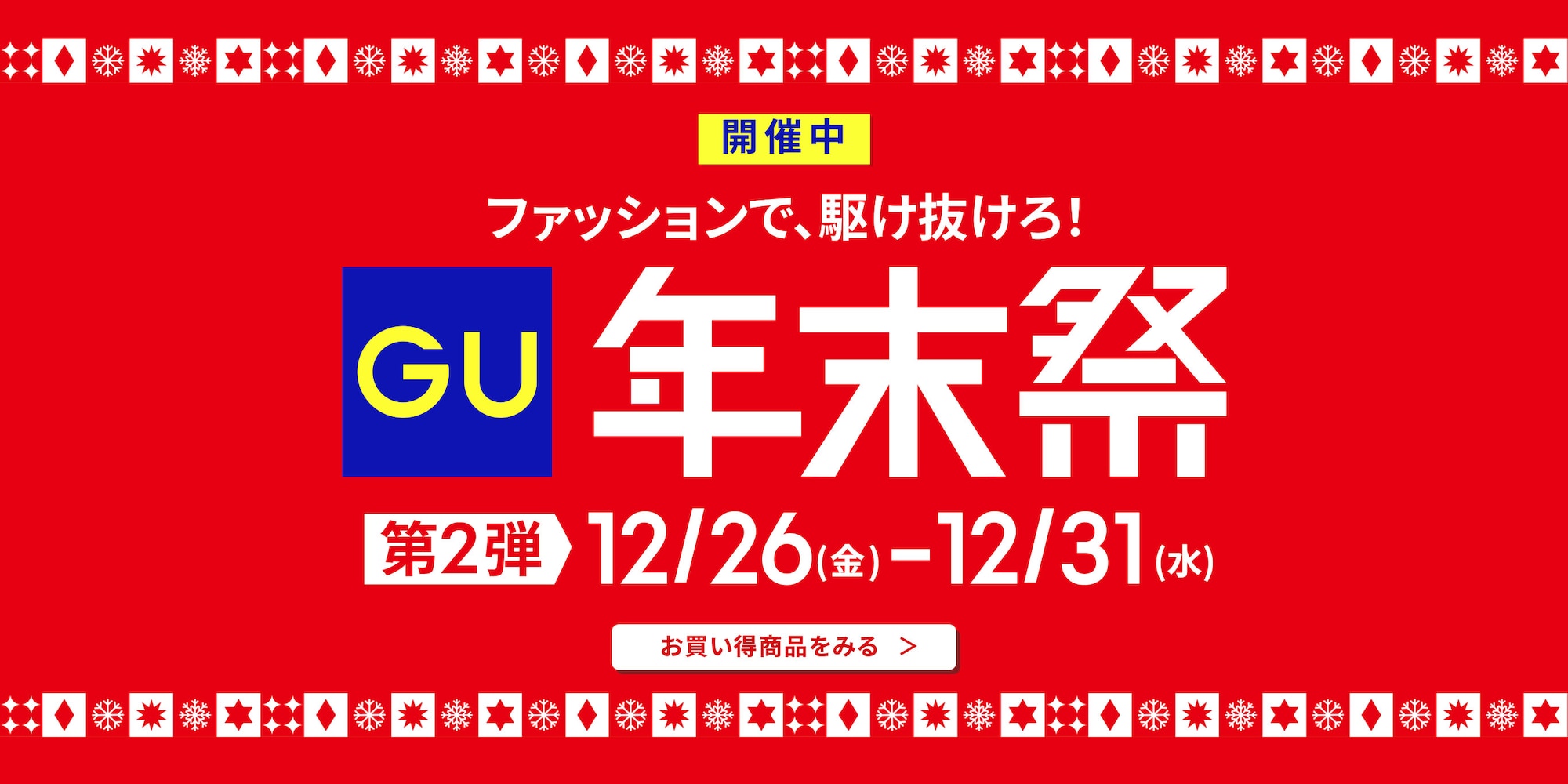 Ks年末祭第2弾開催中（プレーン）