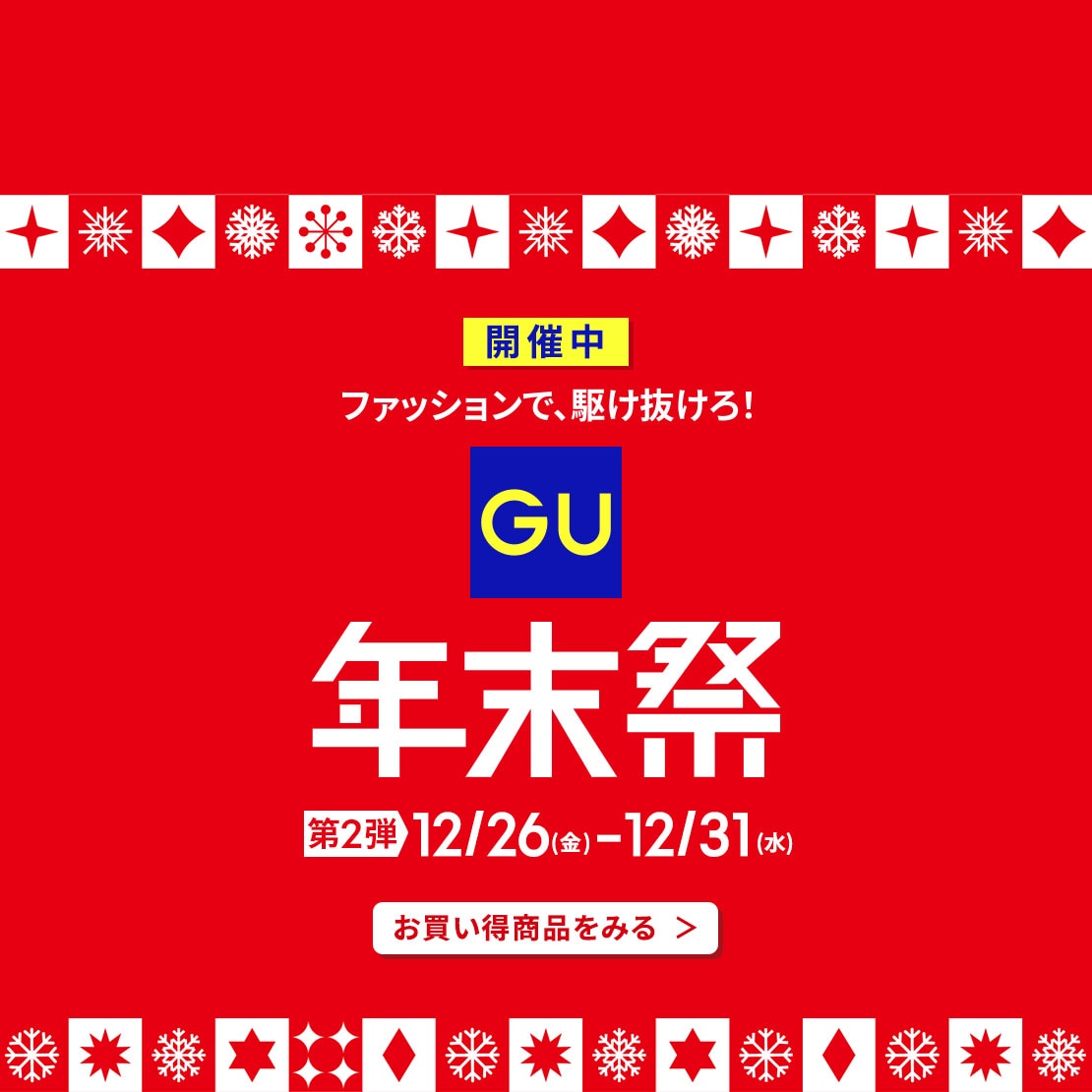 GU(ジーユー)公式 子ども服・ベビー服通販サイト