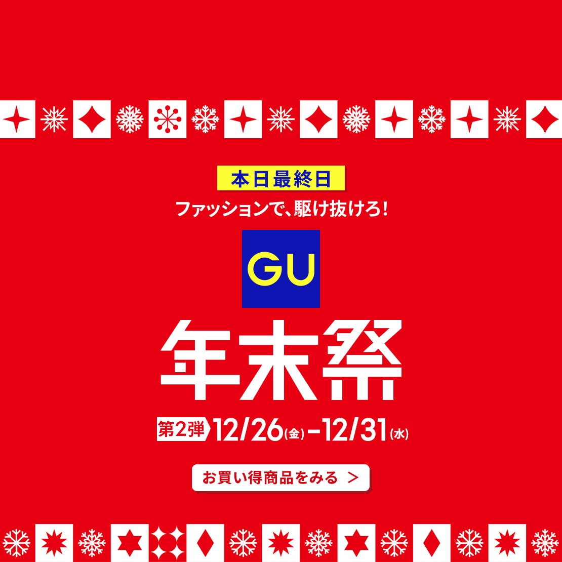 251231_wmk_HOME_NenmatuSai-