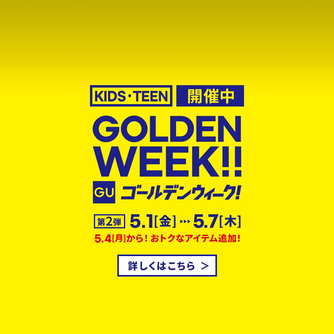 GU(ジーユー)公式 子ども服・ベビー服通販サイト