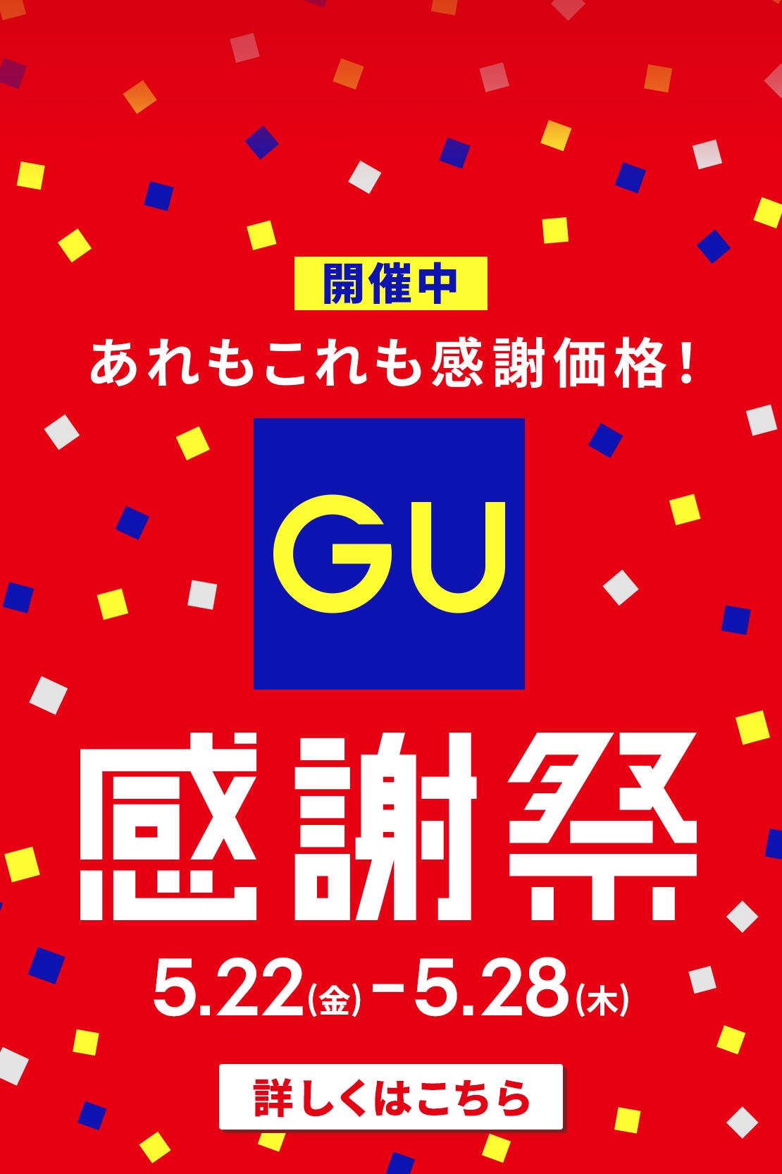 GU(ジーユー)公式 子ども服・ベビー服通販サイト