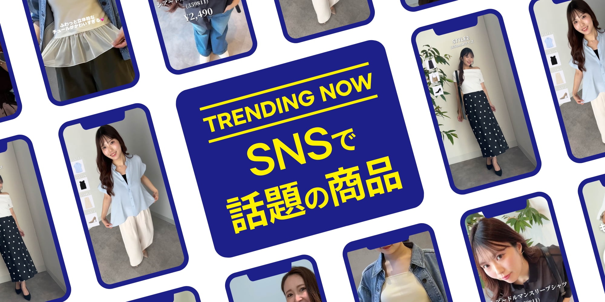 特集_SNSで話題