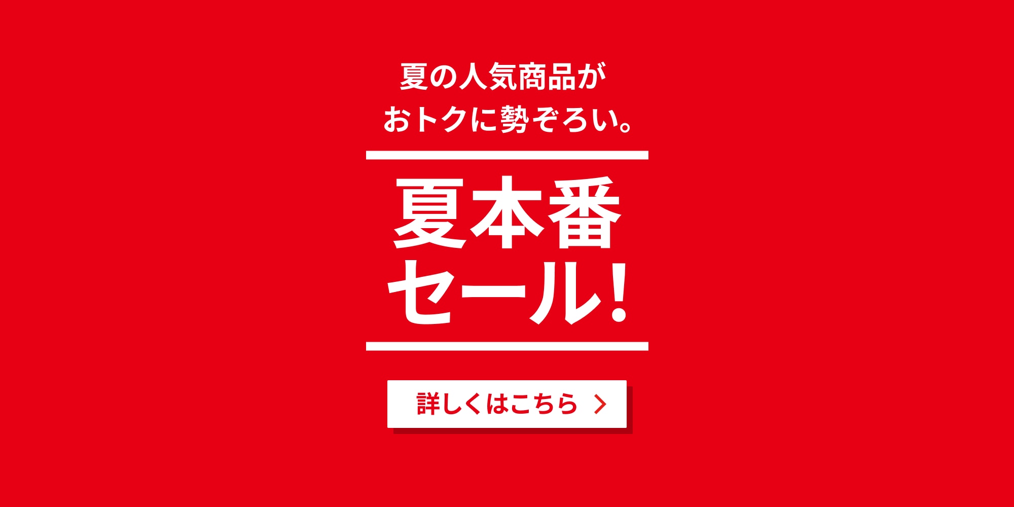 Ws_夏セール