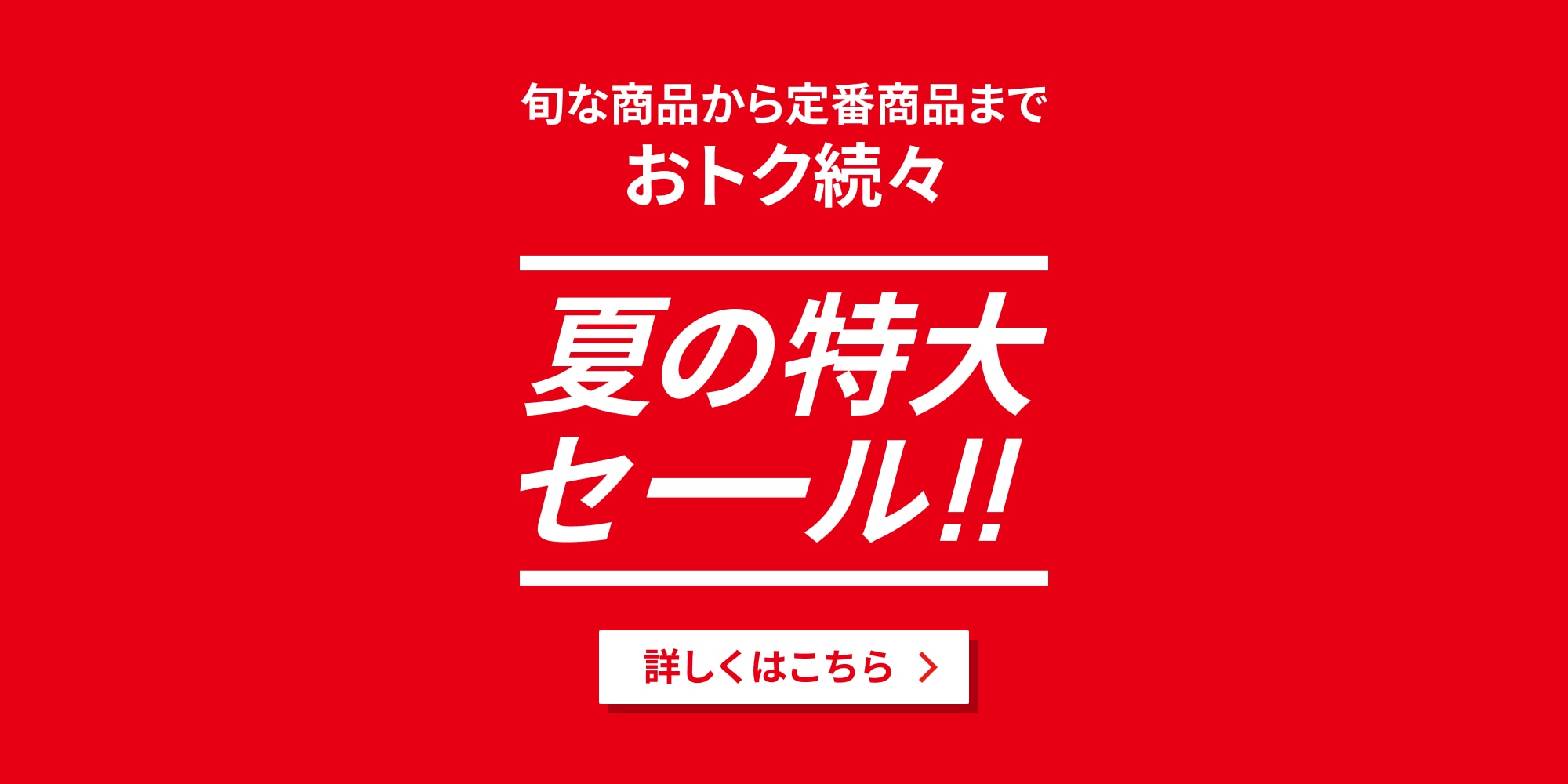 Ws_夏セール