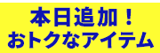 本日開始