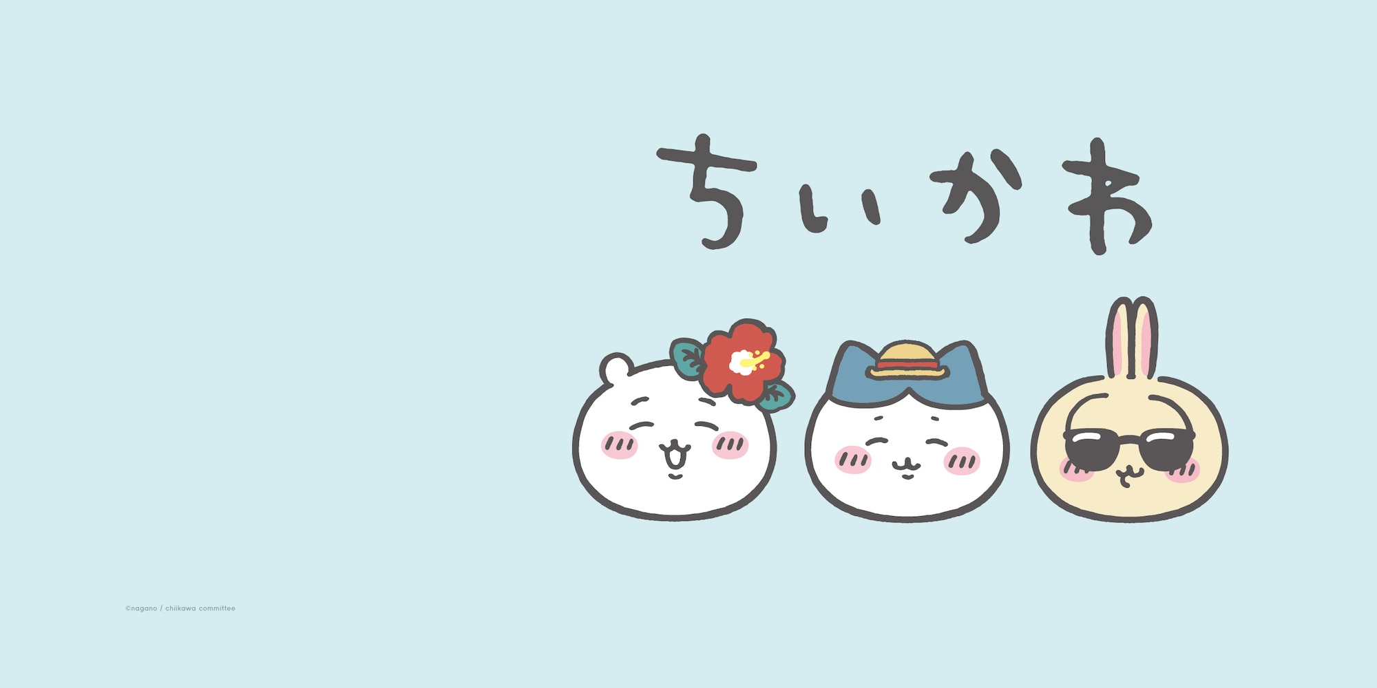 ちいかわ