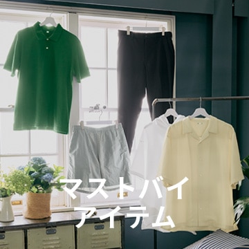 An image of マストバイアイテム