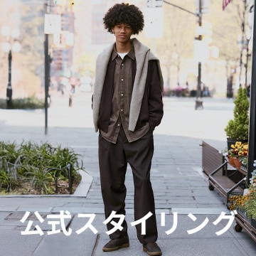 An image of 公式スタイリング