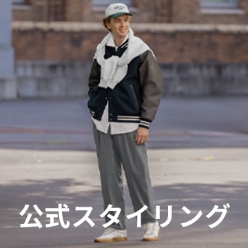 An image of 公式スタイリング