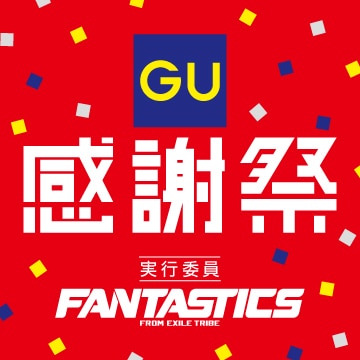 An image of 【開催中】GU感謝祭