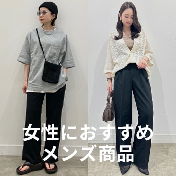 An image of 女性におすすめメンズ商品