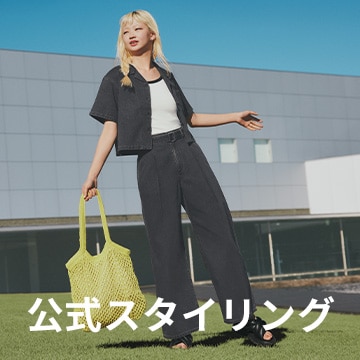 An image of 公式スタイリング
