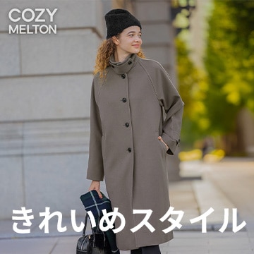 きれいめスタイル