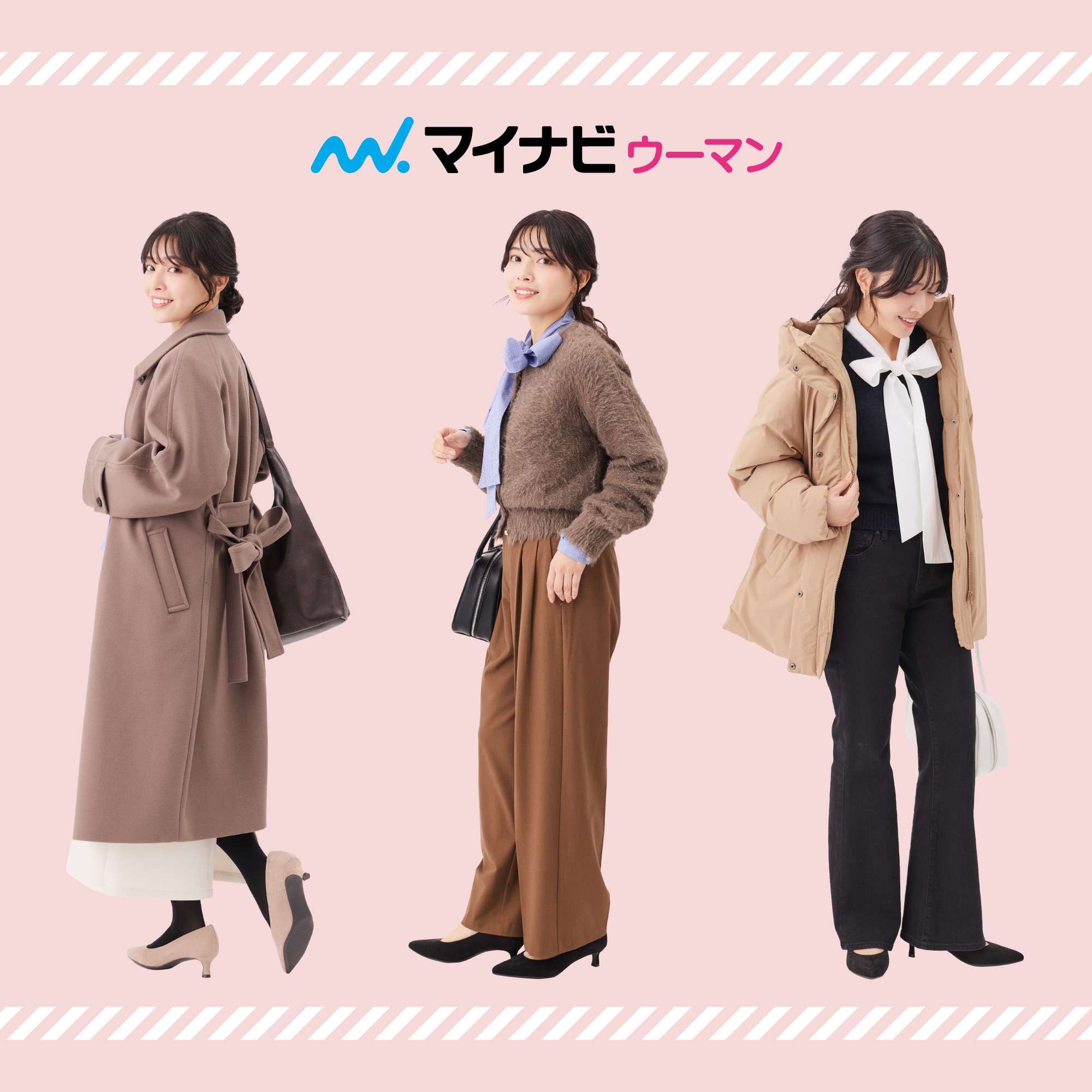 ​2026年の「仕事始めに着たい」冬コーデTOP6【マイナビウーマン一斉調査】