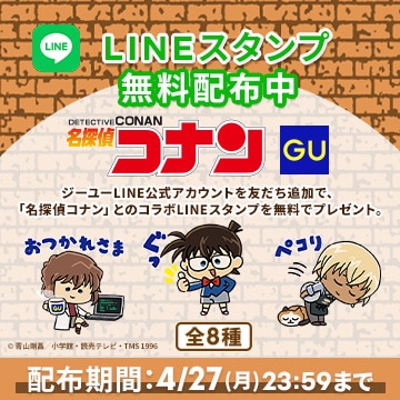 An image of 4/27 (月)まで「名探偵コナン & ジーユー」スタンプ配布中​​