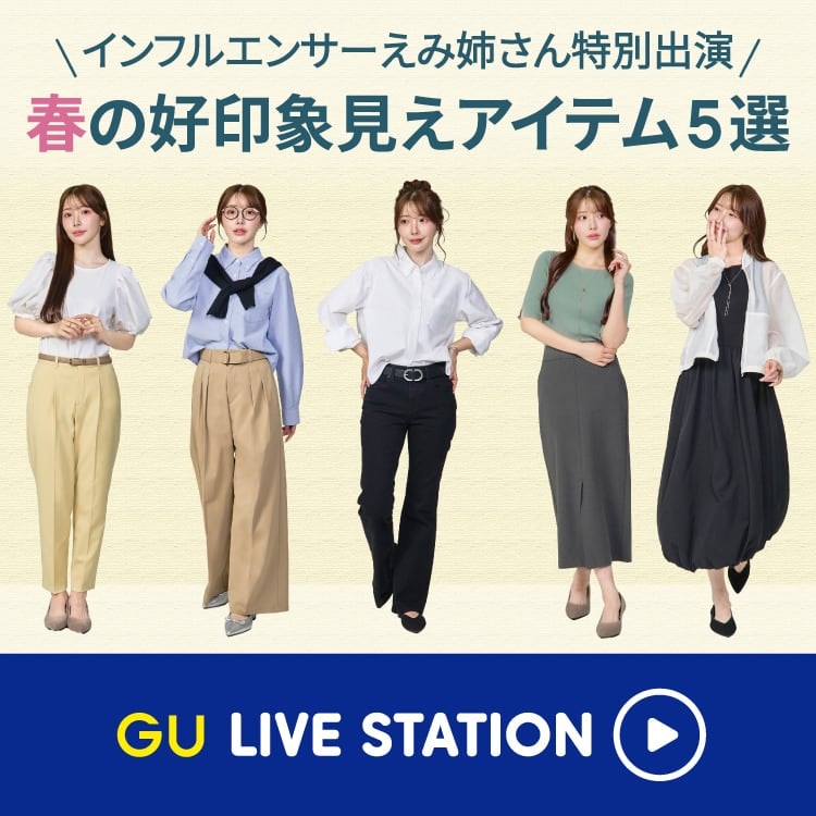 An image of 【春の好印象見えアイテム5選】新生活にぴったりなきれいめコーデもご紹介！