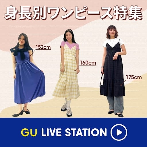 An image of 【身長別ワンピース特集】150cm～170cm台で着比べ