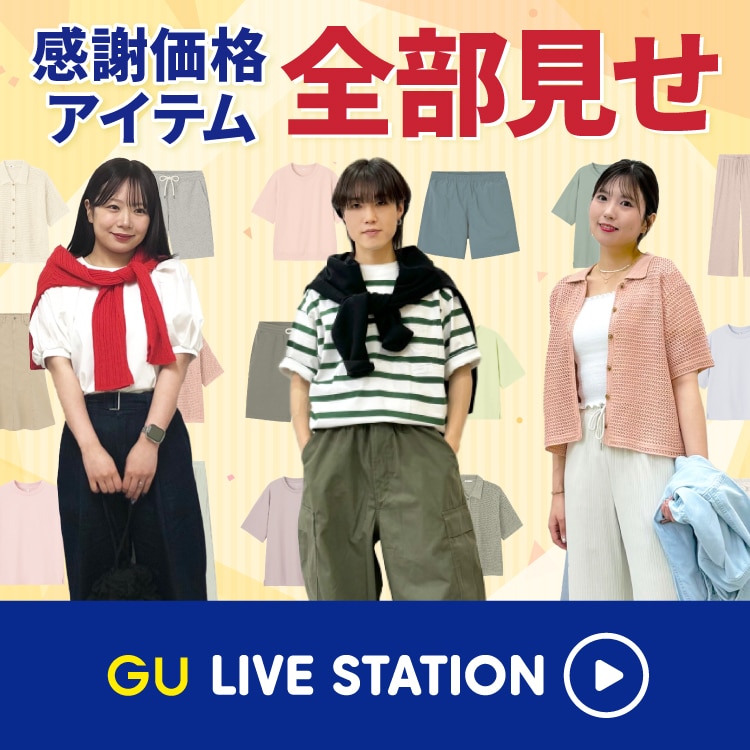 An image of 感謝価格アイテムを全部見せ！