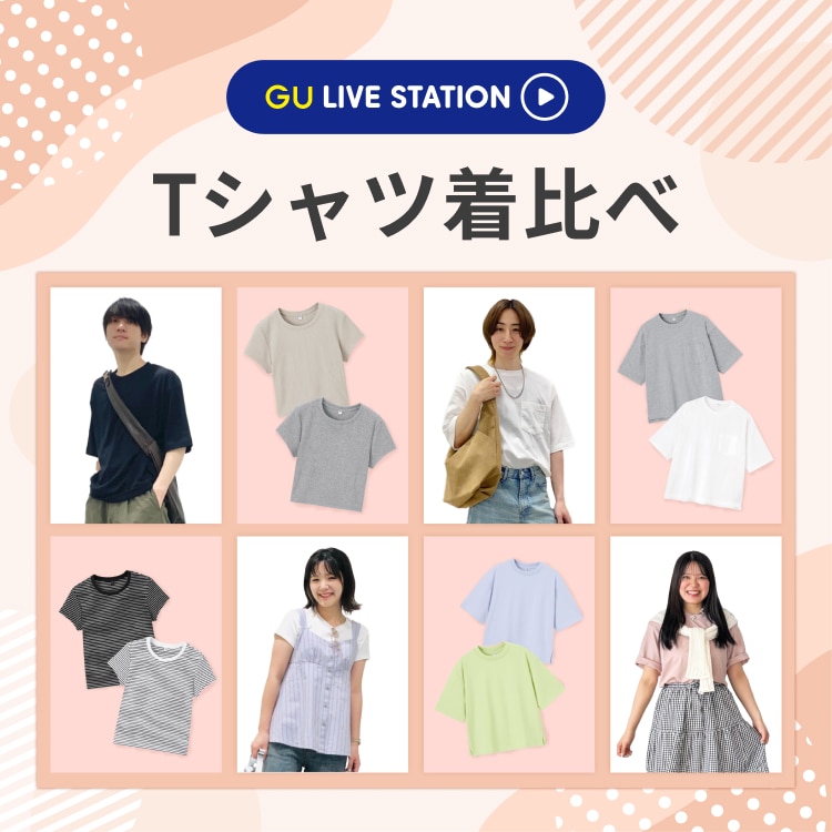 An image of 【Tシャツ着比べ】丈感・シルエットを徹底比較