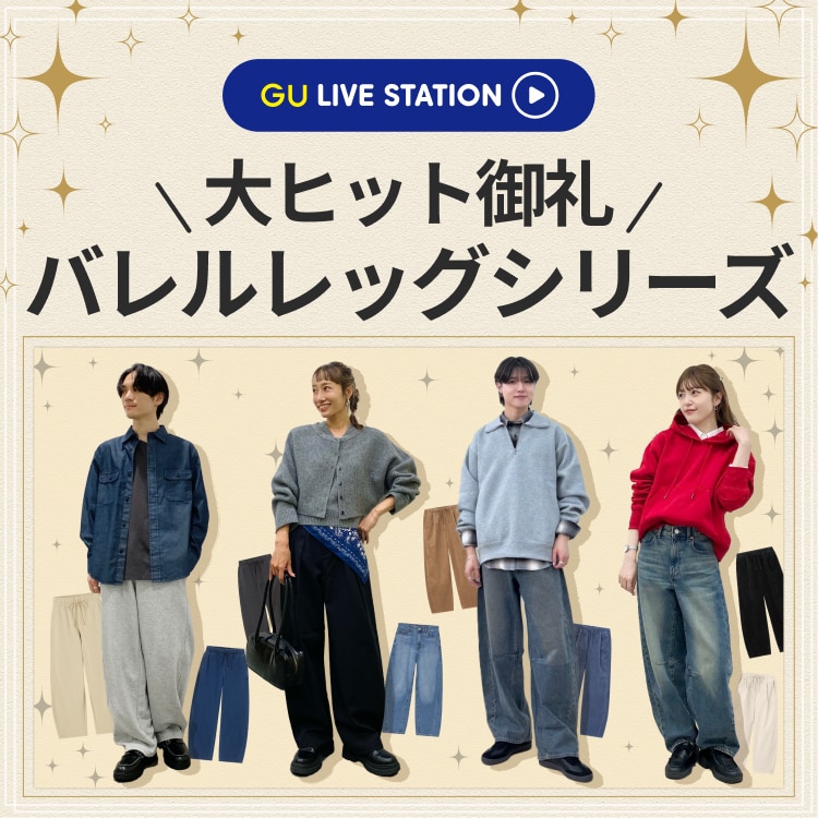 An image of 【大ヒット御礼！】 バレルレッグシリーズの最旬ラインナップとスタイリングを紹介！