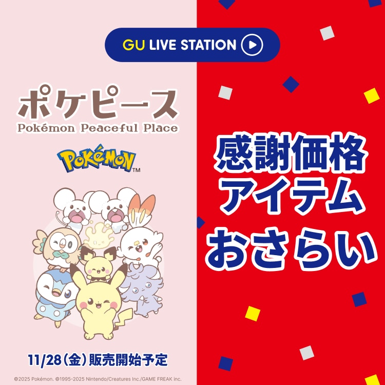 An image of 「ポケピース」コレクションをご紹介。感謝価格アイテムもおさらい！​