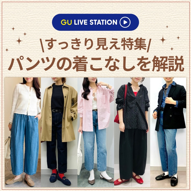 【すっきり見え春パンツ特集】​足首が見えることで軽さと抜け感を出せる、春パンツの着こなしを解説。
