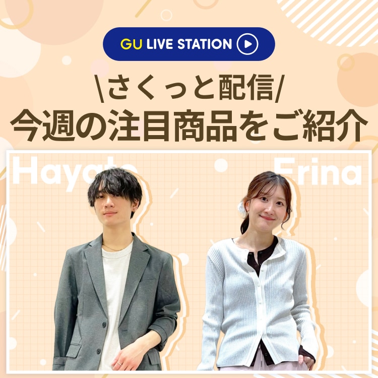 注目商品をさくっと配信！今週の新作や明日からのお買い得アイテムをご紹介。