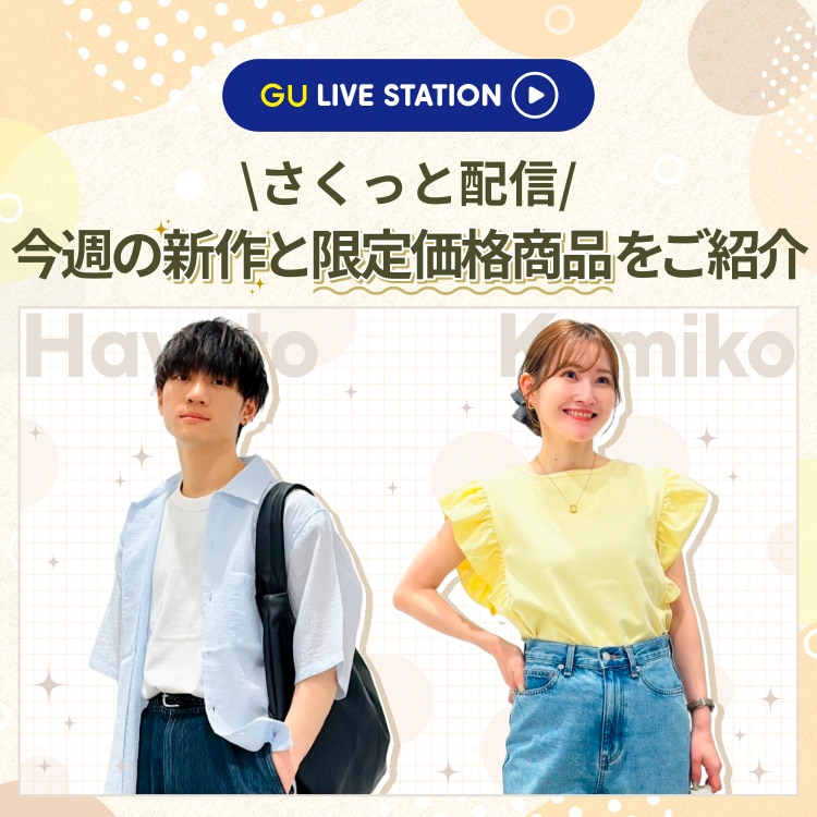 GU公式 | まとめ買い