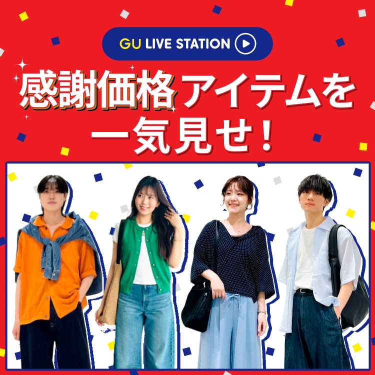 【感謝祭配信 vol.1】 先行公開！22日(金)からの感謝価格アイテムを一気見せ！​