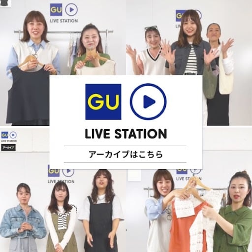 An image of GU LIVE STATION配信一覧