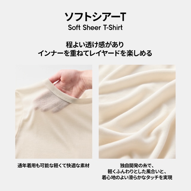 ソフトシアーT